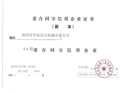 天津重合同守信用企业证书